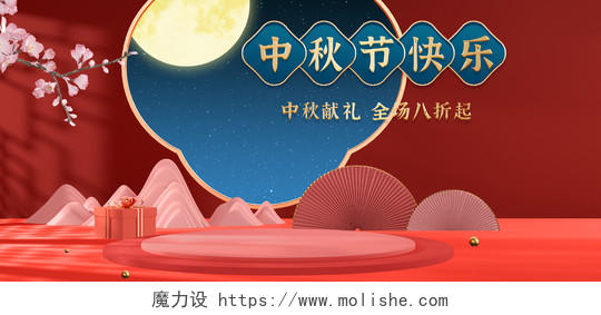 红色大气C4D立体背景中秋节快乐活动海报模板